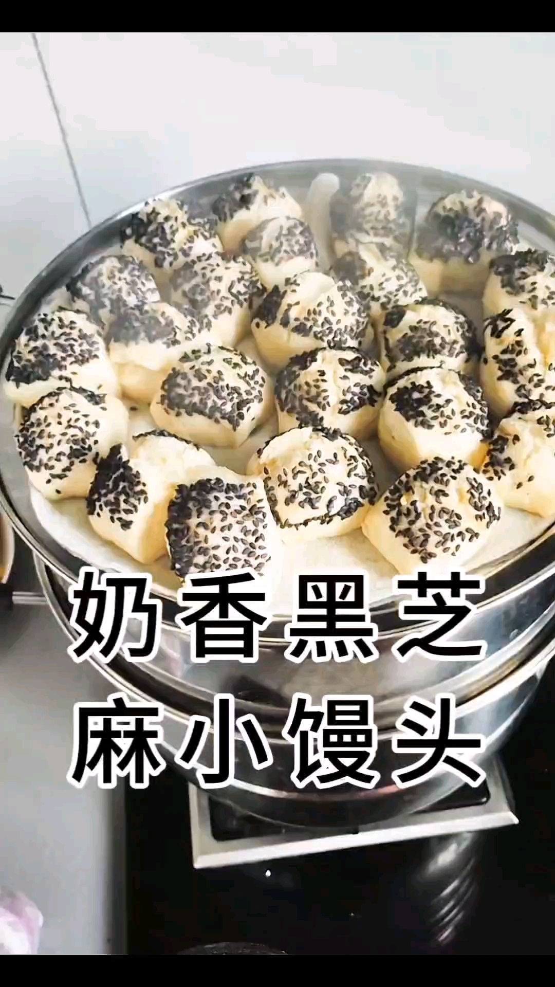 #奶香黑芝麻小馒头#纯手工制作美食