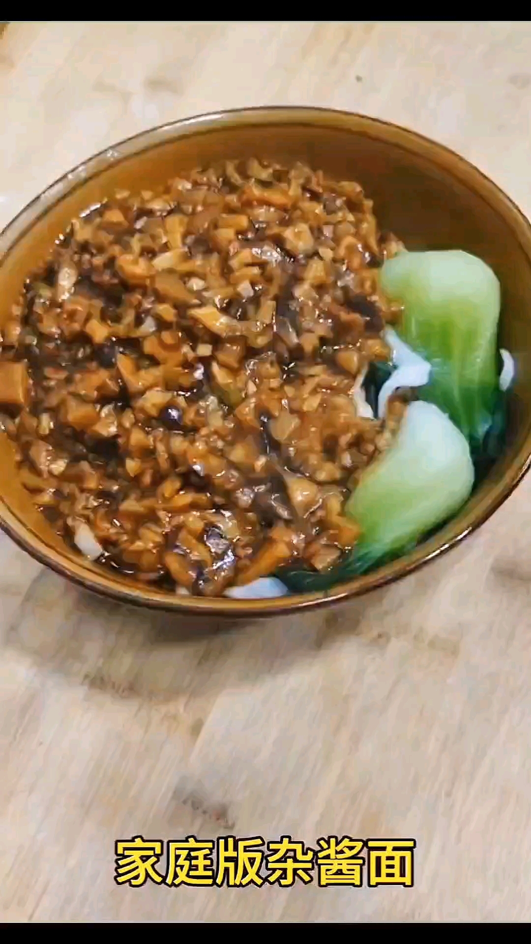 家庭版杂酱面