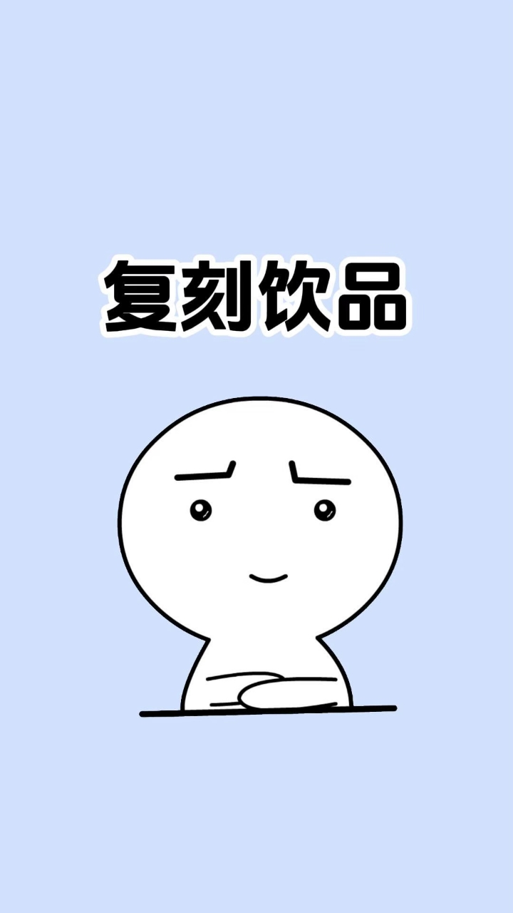 20秒教你这个夏天在家就可以完美复刻奶茶店饮品