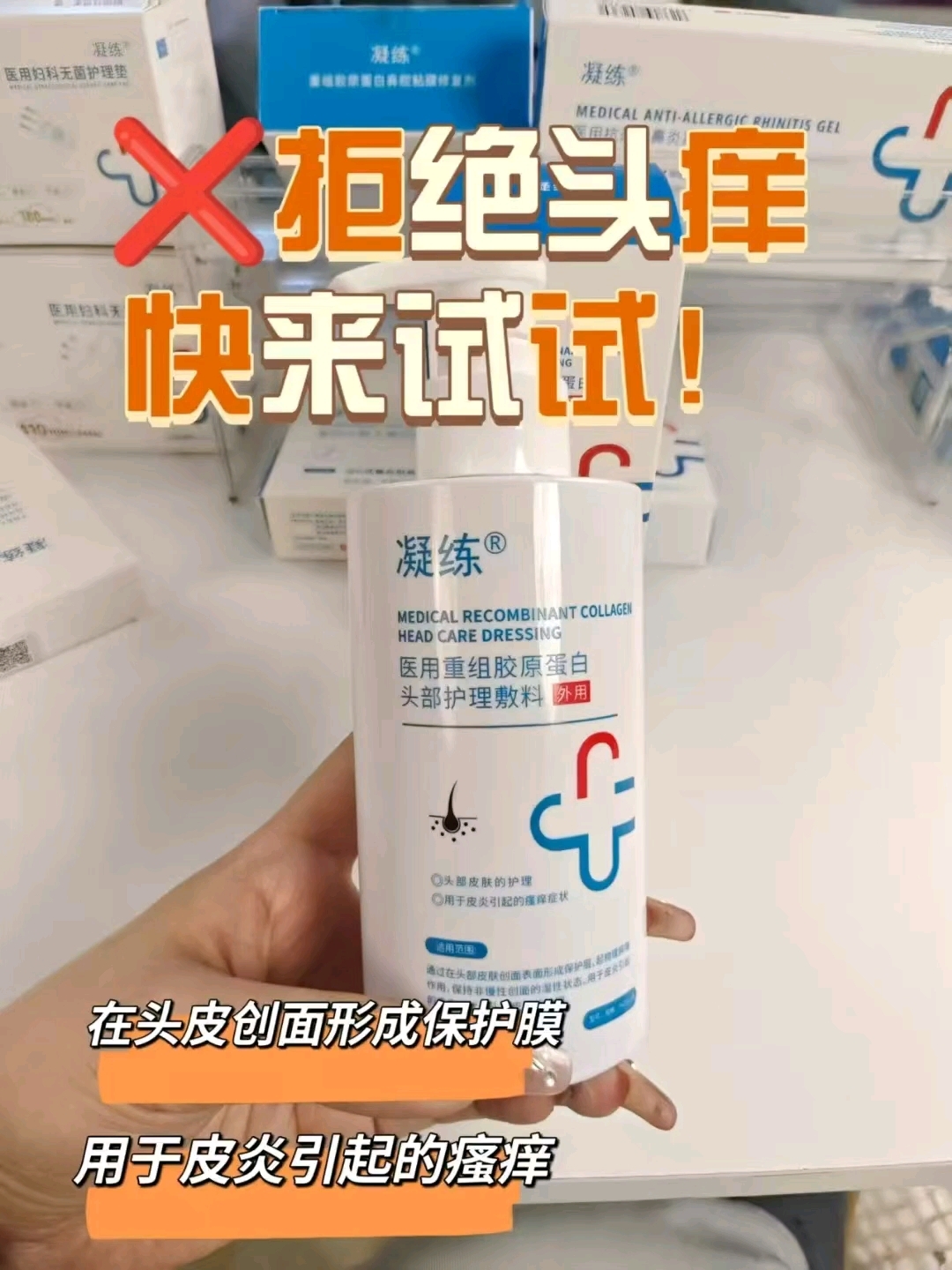 【凝练医用重组胶原蛋白头部护理敷科】黑科技来袭!洗出“发丝高