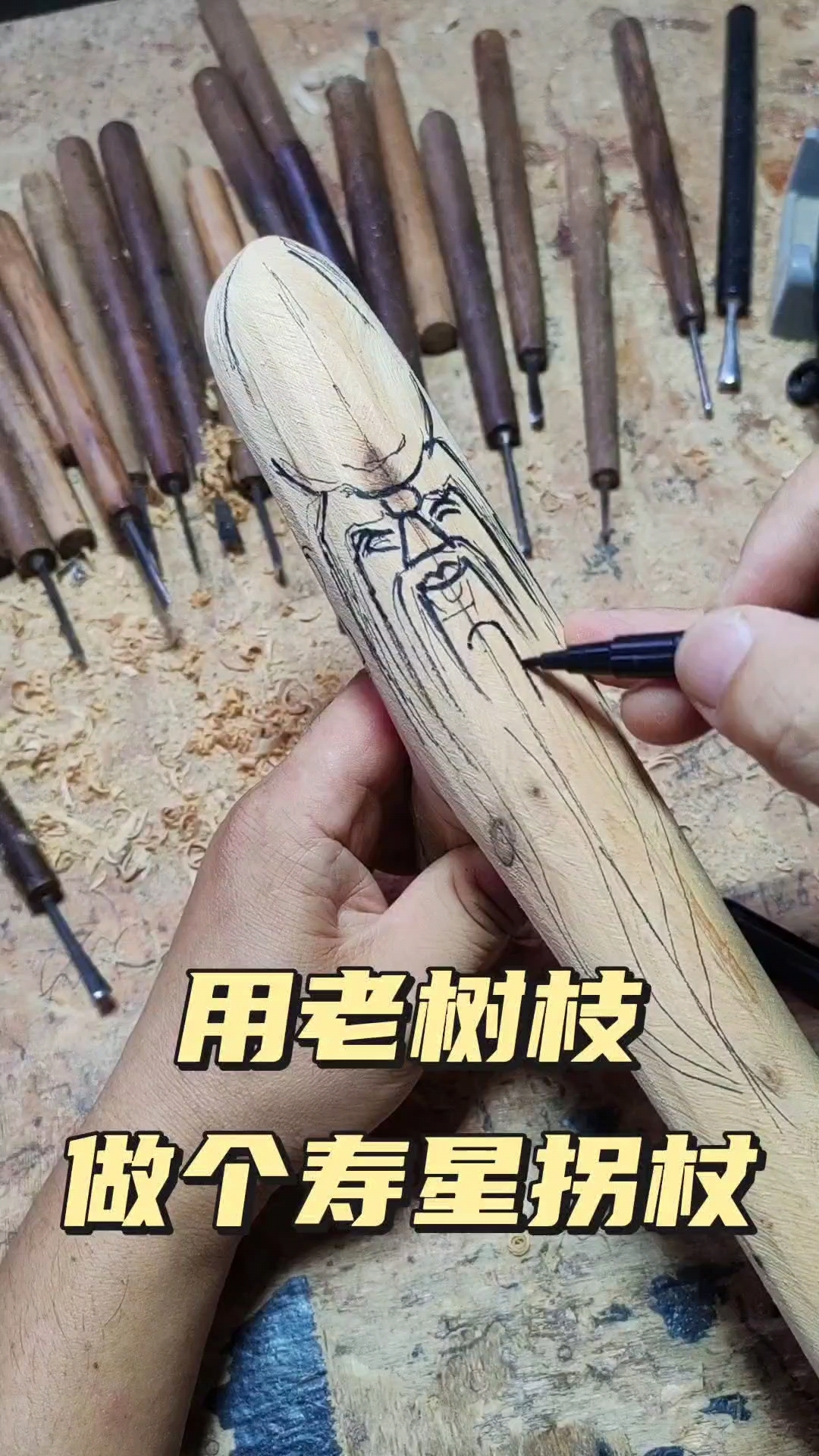 根雕寿星拐杖