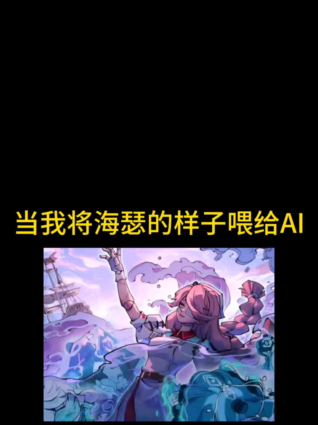 蛋仔派对:当我将海瑟的样子喂给AI