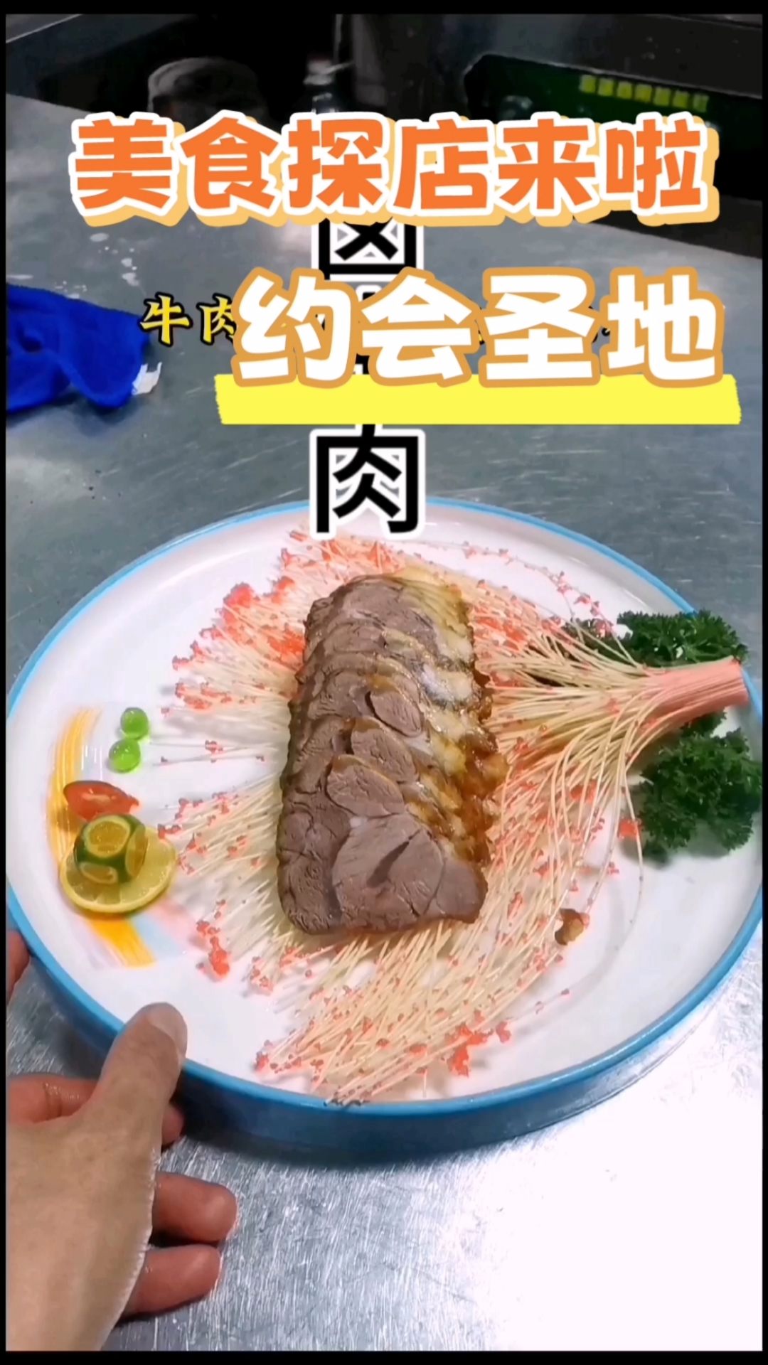 卤牛肉这样摆盘怎么样