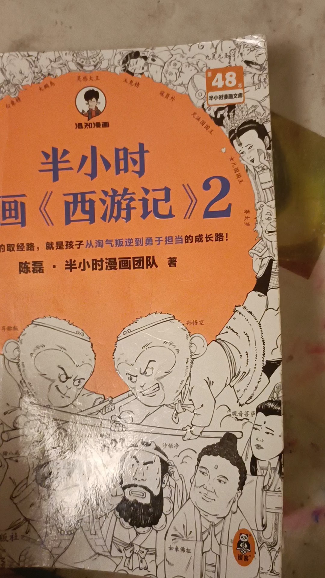 《西游记》2半小时漫画,可能有人看过。希望大家喜欢。