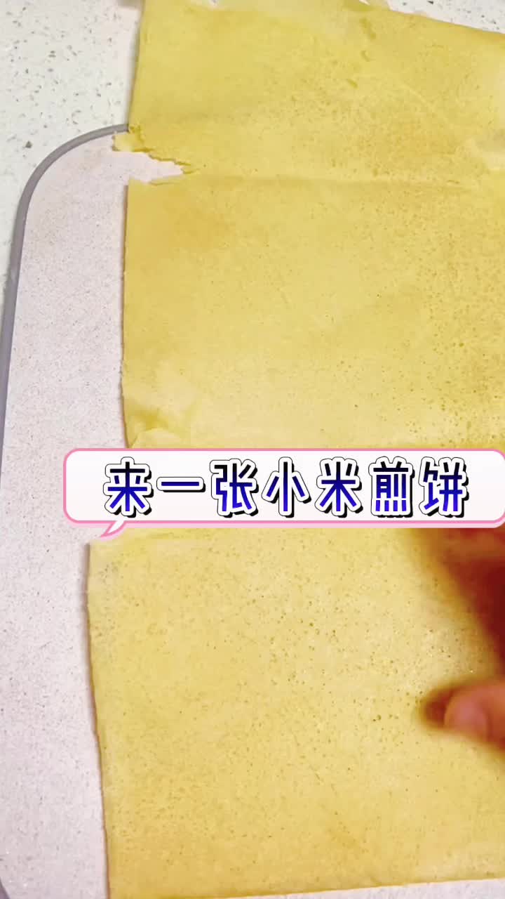 粗粮煎饼咋吃都不胖小米味道