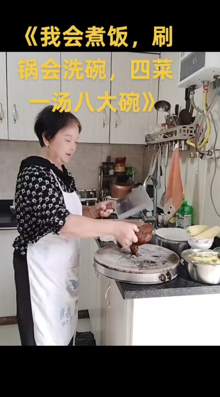家务全能王,四菜一汤显身手