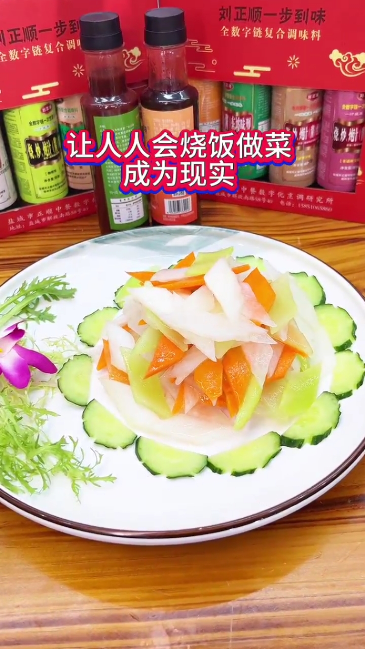 泡什锦菜
