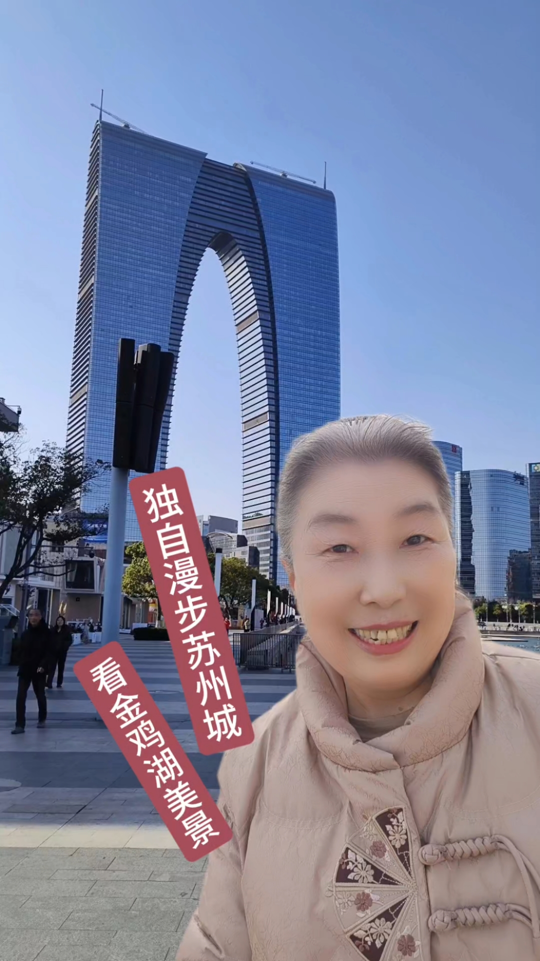 今天出来独自漫步苏州城,看金鸡湖美景