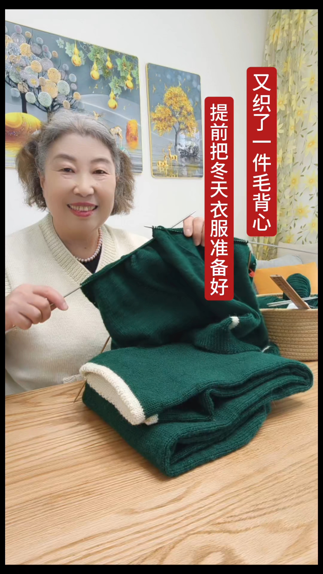 闲着也是闲,织完一条毛裤又织一件毛背心,又厚实又保暖