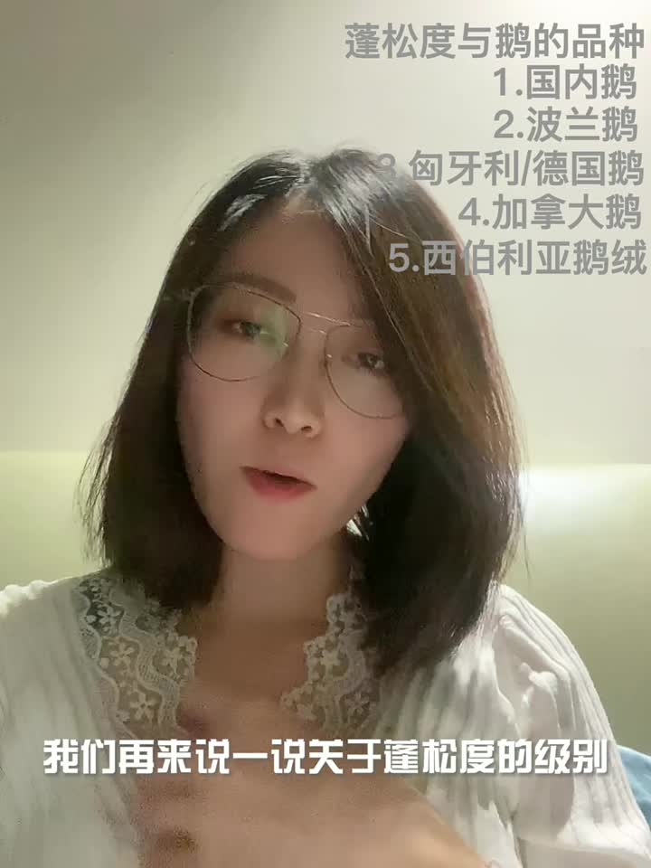 鹅绒被选购指南3:鹅绒产地与蓬松度
