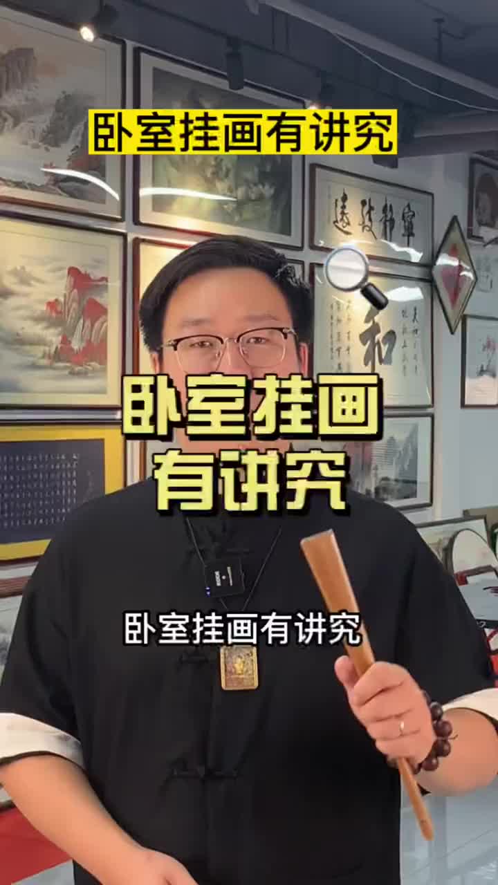 卧室挂画有讲究