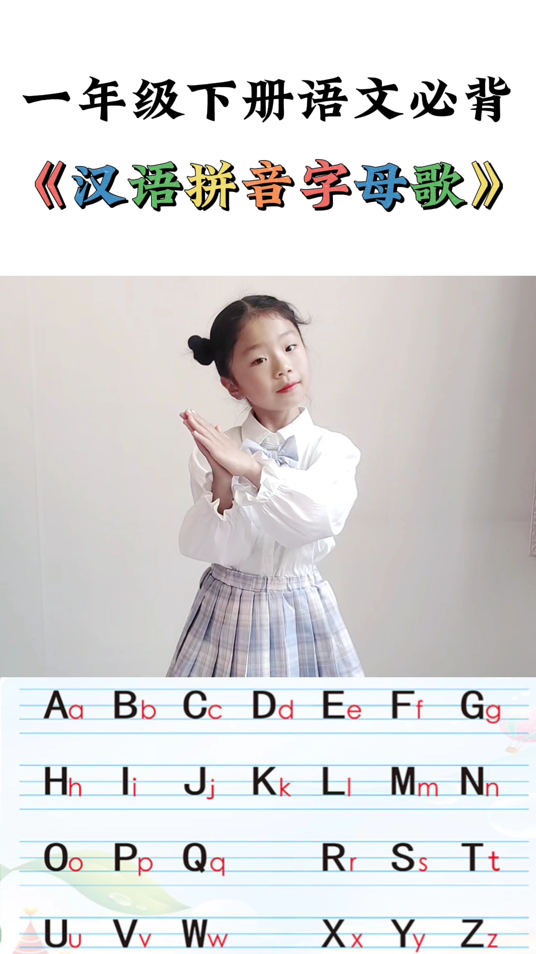 一年级汉语拼音字母表
