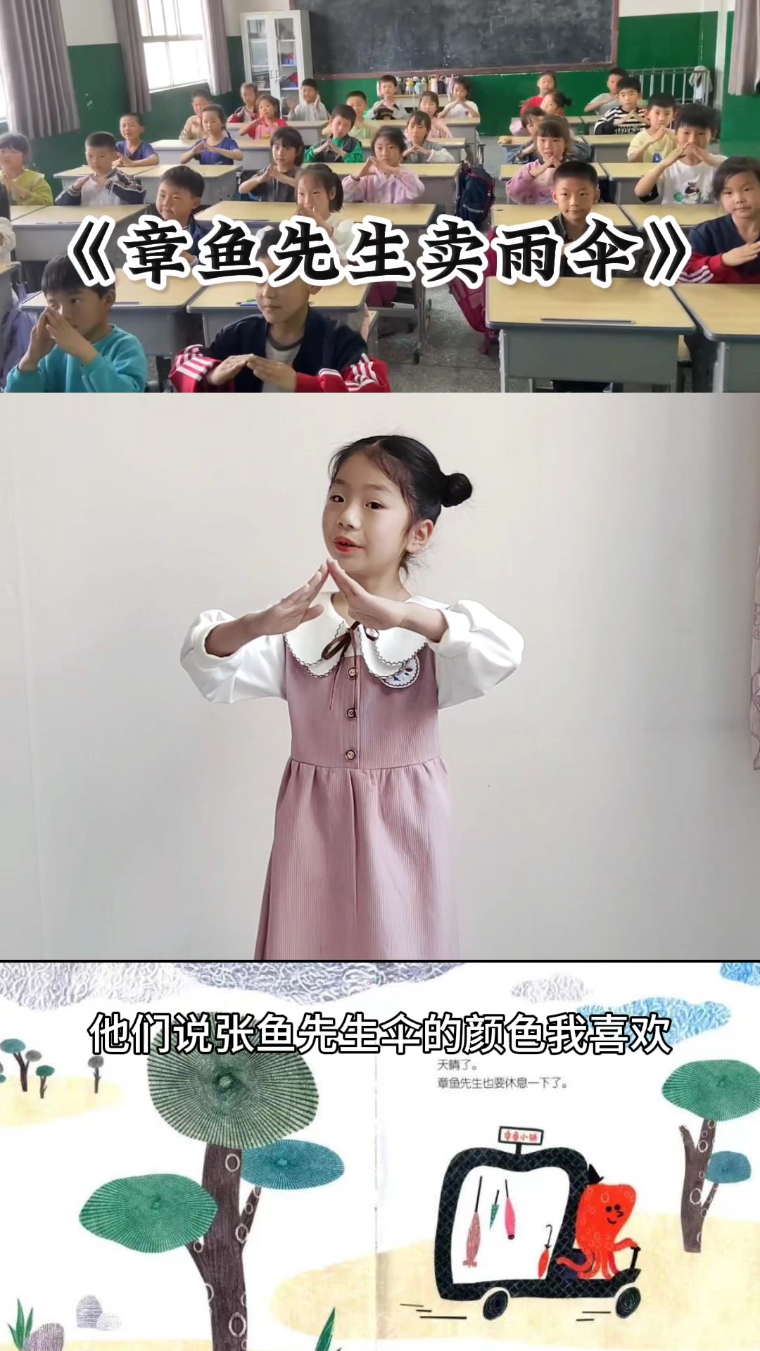 小学生课桌操《章鱼先生卖雨伞》
