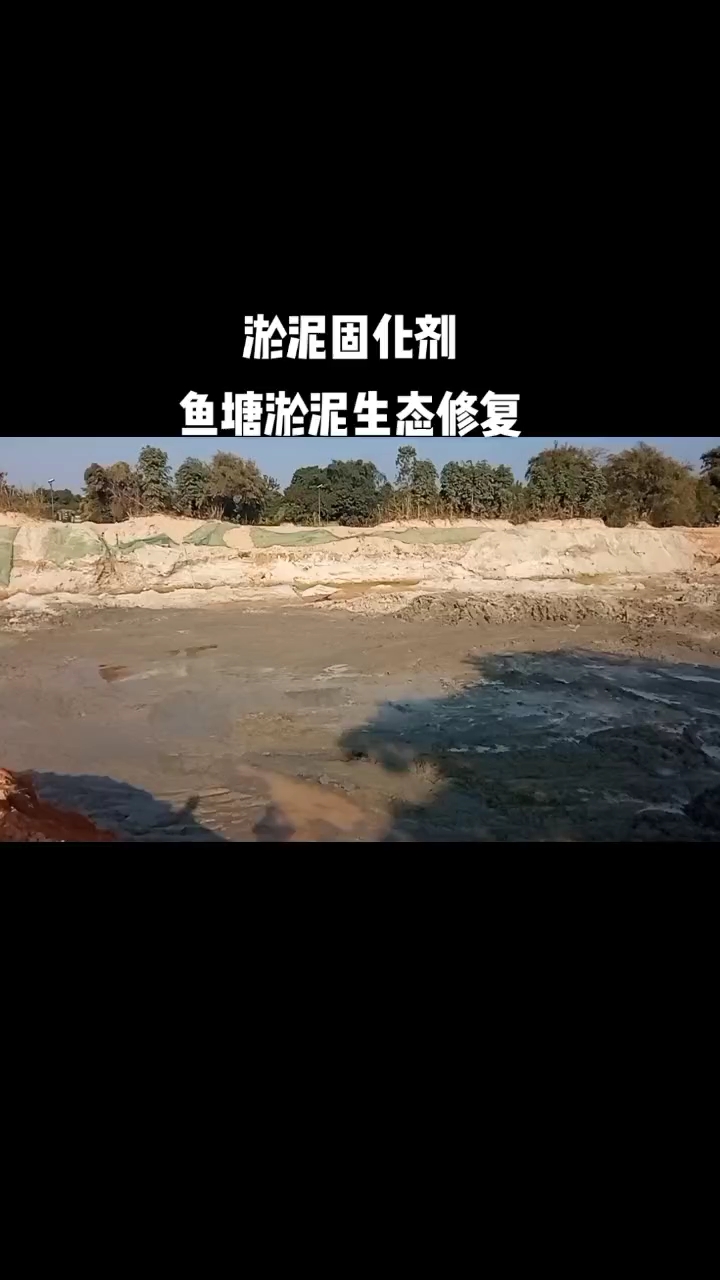 榆林污泥处理#盐碱地改良#尾矿充填#鑫太白沙漠沙土固化剂
