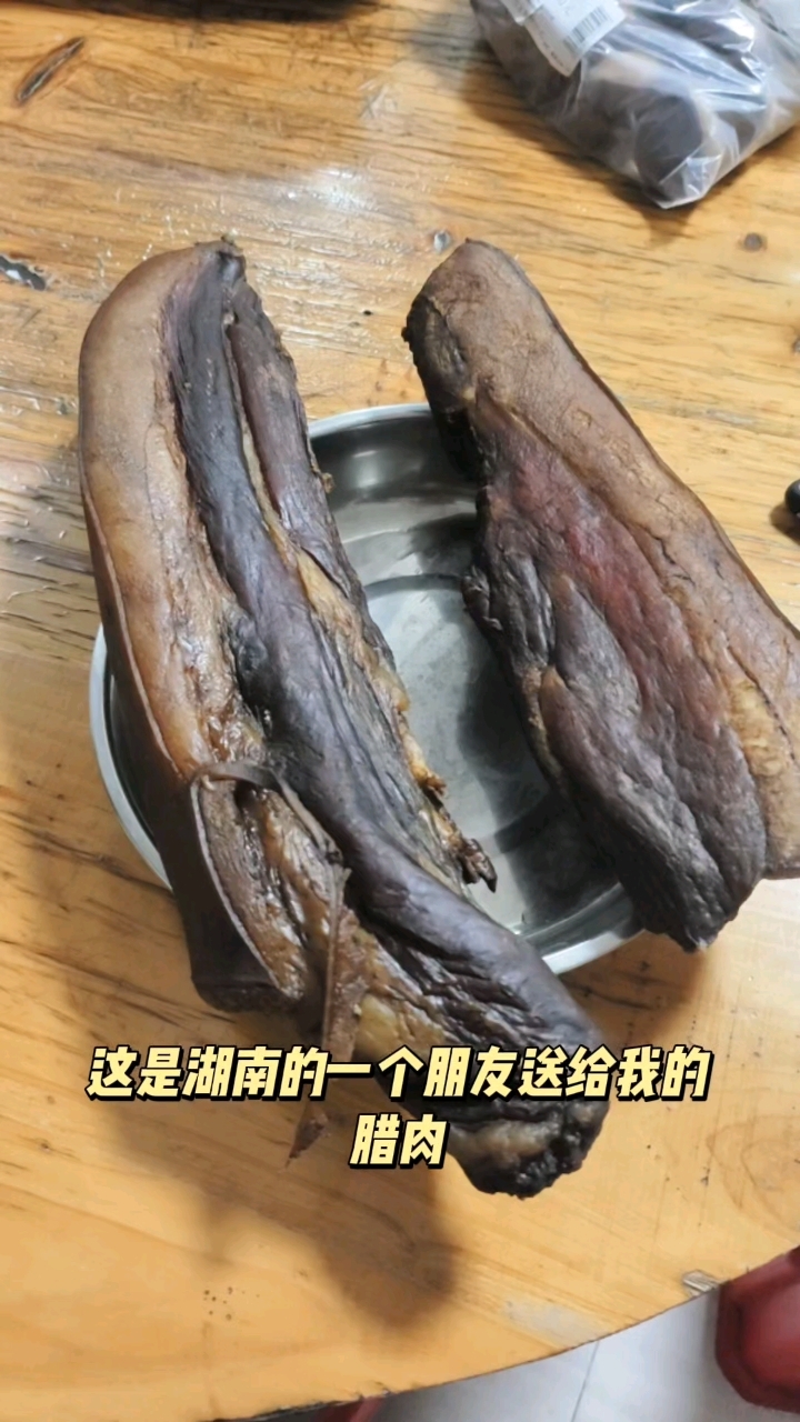湖南腊肉我真的不敢吃