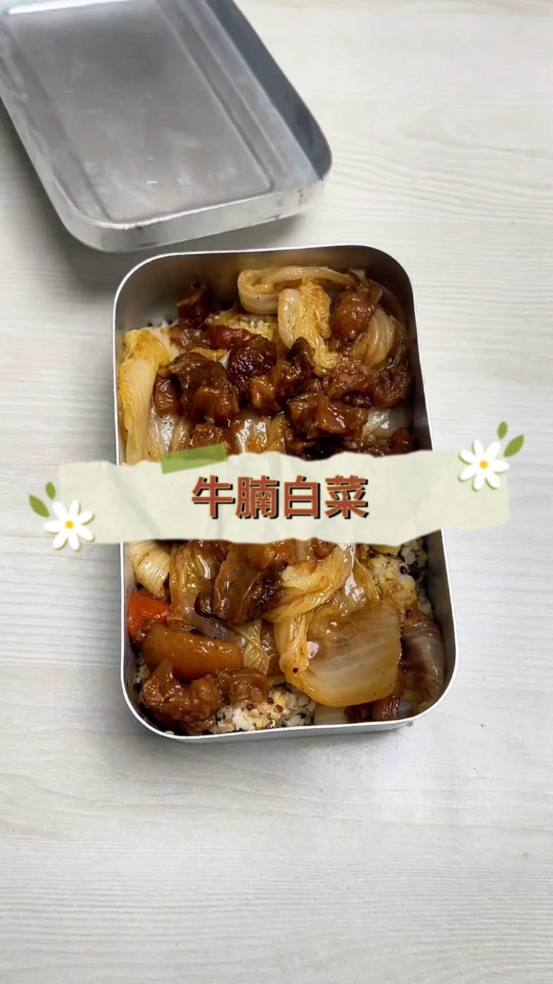 牛肉炖白菜真的好吃,就这个菜你能吃几碗大米饭?#东北美食 #