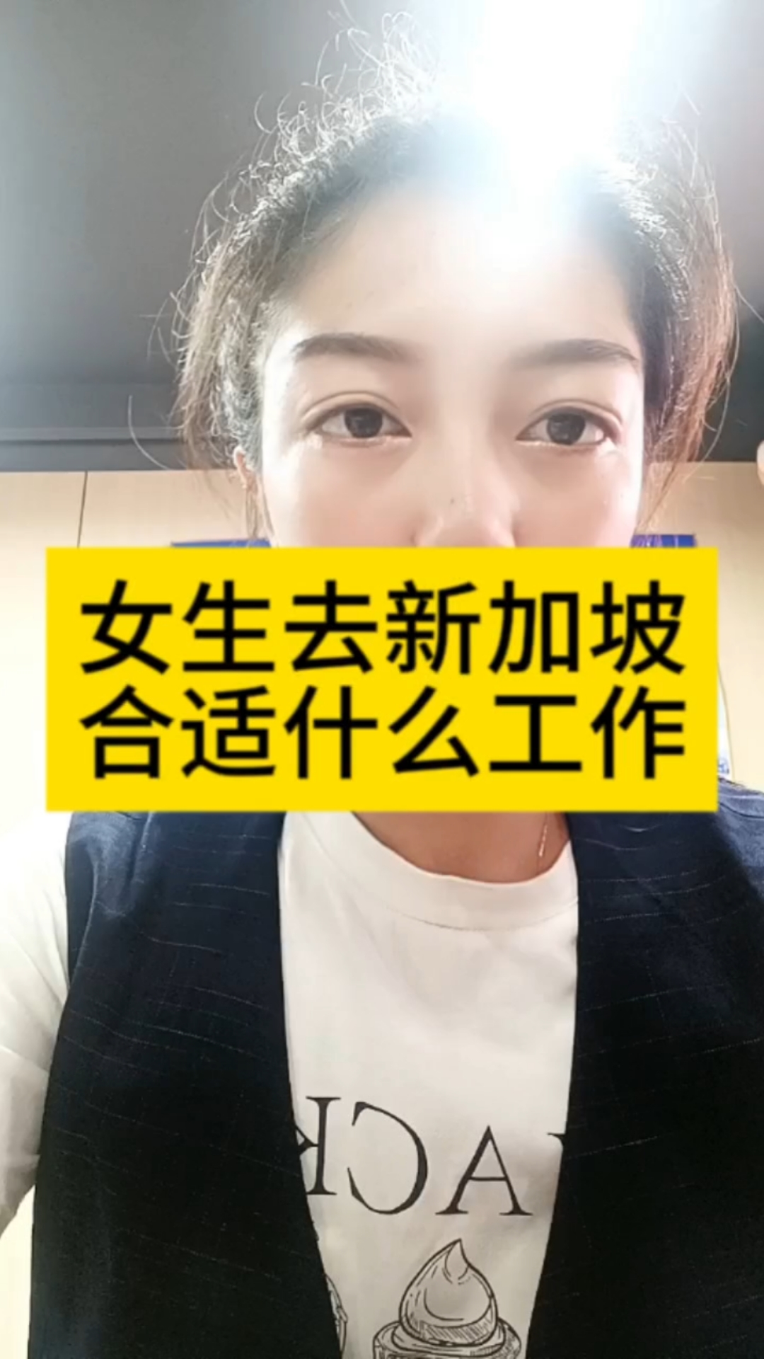 女生去新加坡适合什么工作