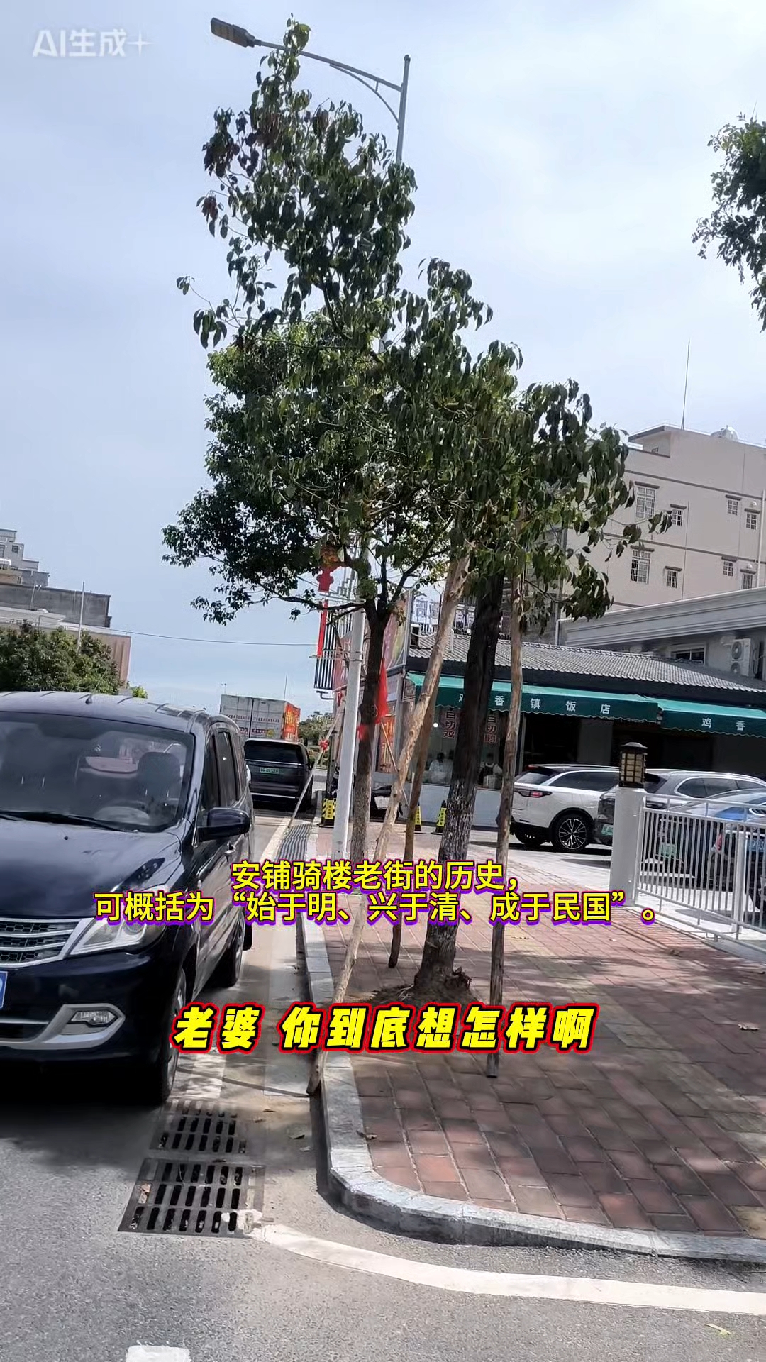 安铺鸡饭店