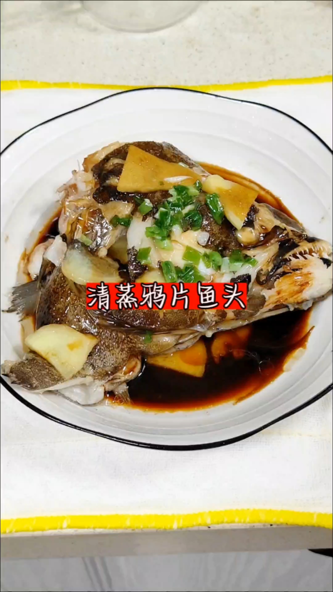 国庆假期,清蒸鸦片鱼头,简单又美味,真是懒人福音