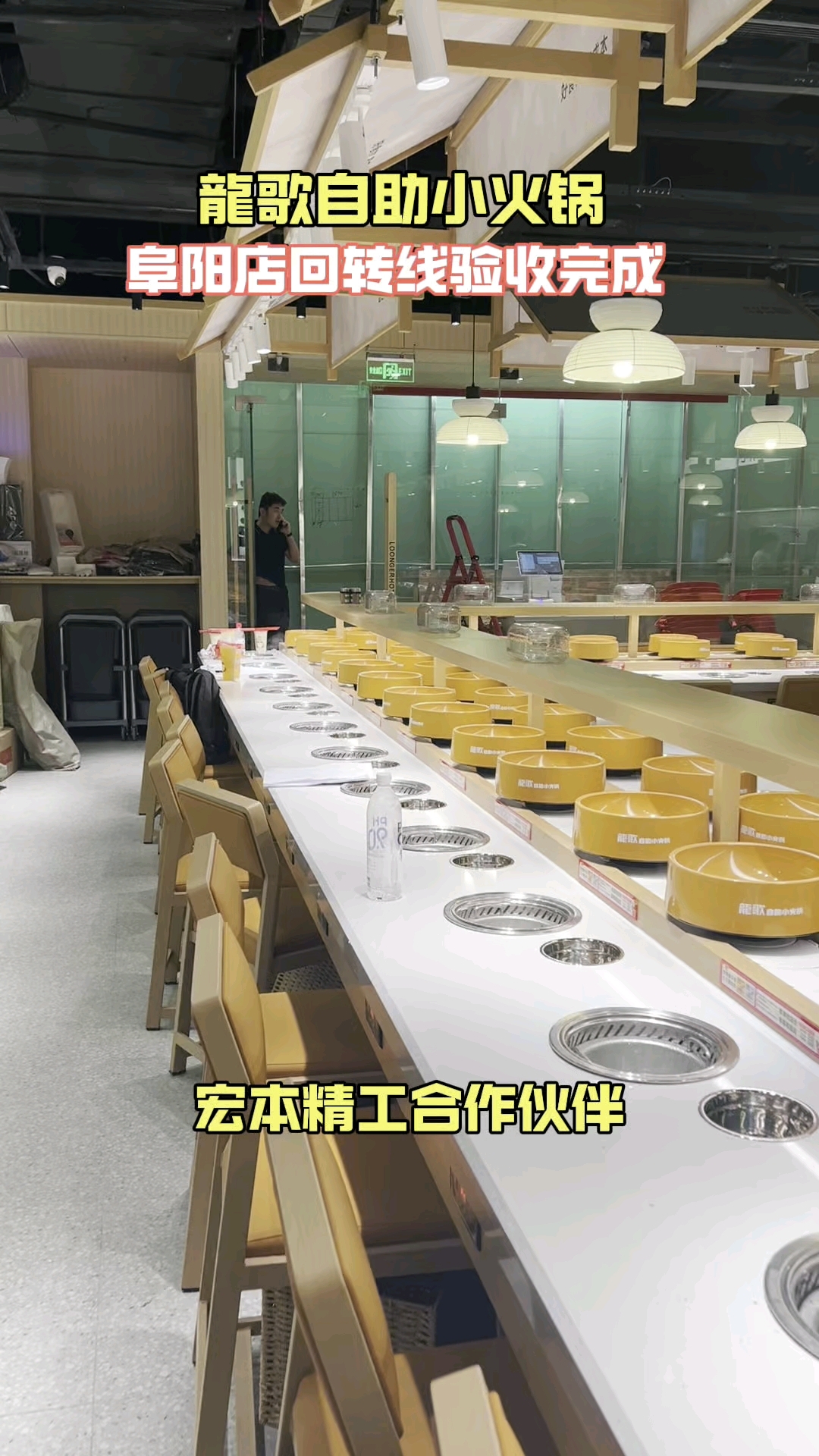 阜阳龍歌自助小火锅设备安装完成