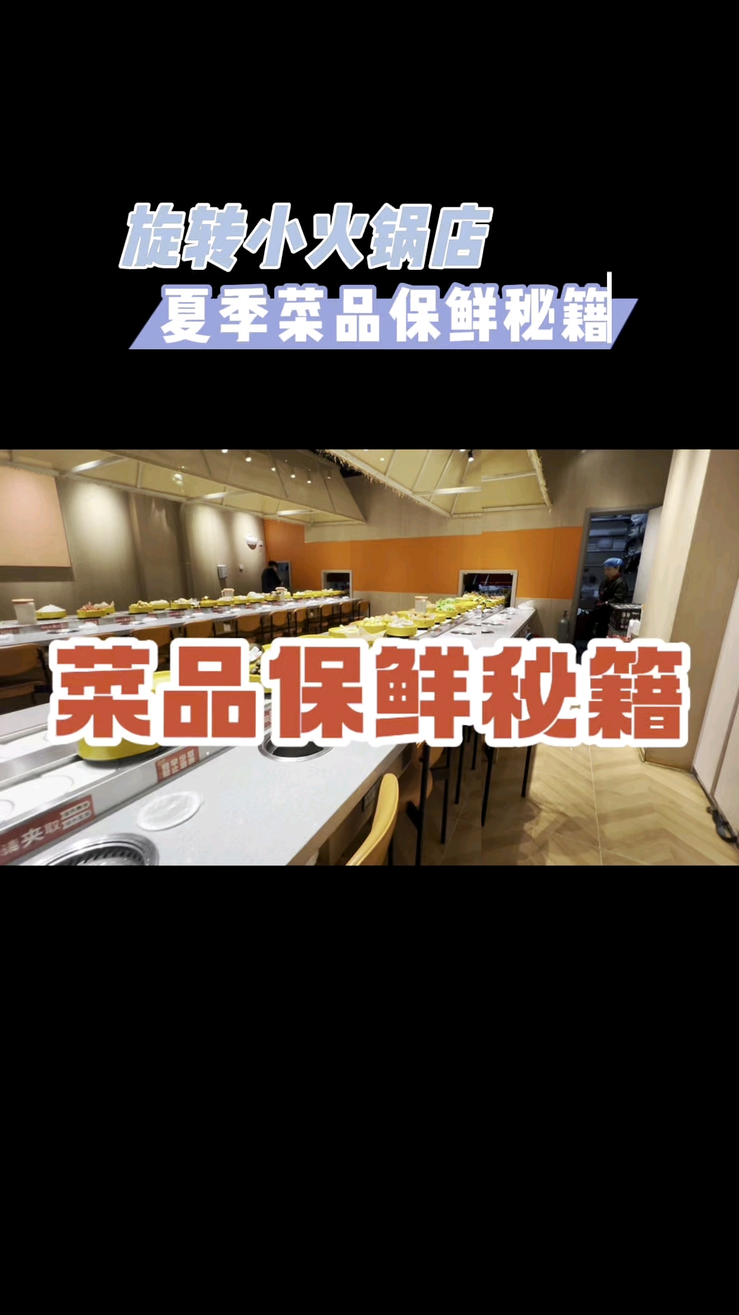 夏季旋转小火锅菜品秘籍