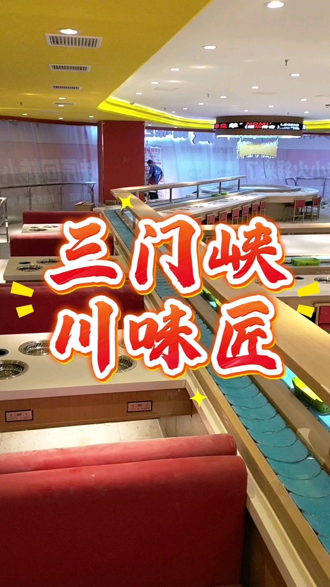 川味匠安装调试完成!