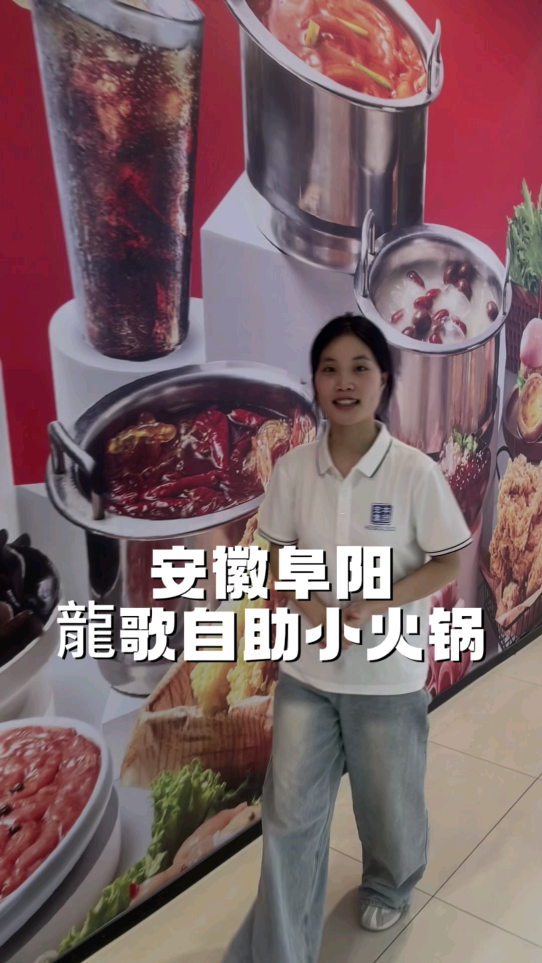 安徽阜阳龍歌自助小火锅即将开幕敬请期待