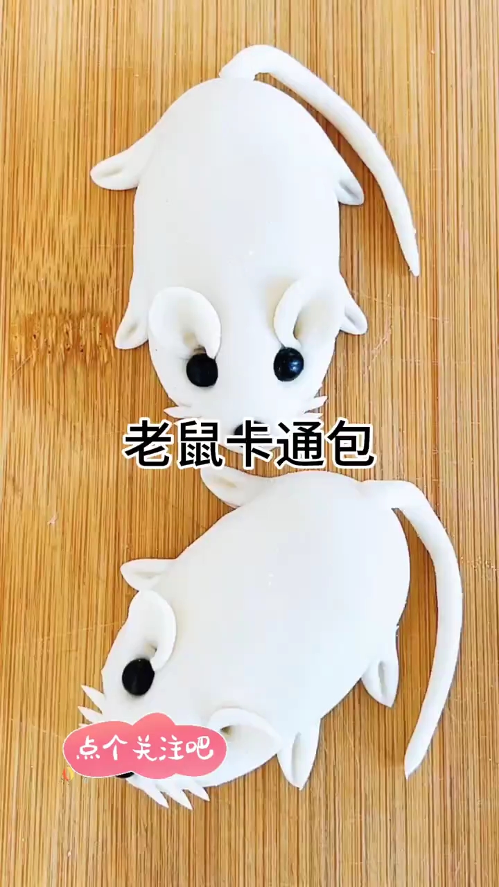 老鼠馒头做法来咯,你敢吃吗,反正我不敢#面食分享