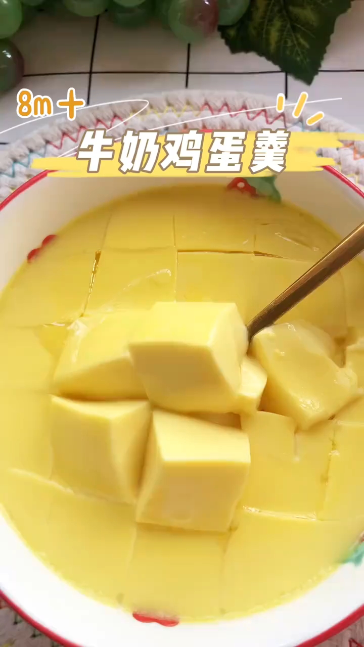 牛奶鸡蛋羹做法分享,美味又营养#美食分享