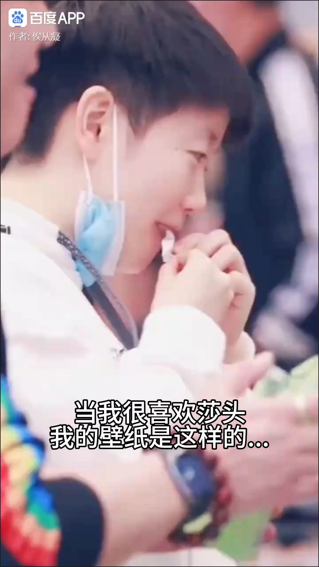 当我很喜欢莎头,我的壁纸是这样