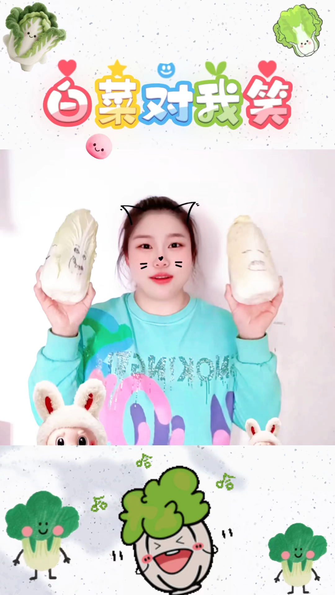 #白菜对我笑# #蔬菜拟人化# #百大素人计划#