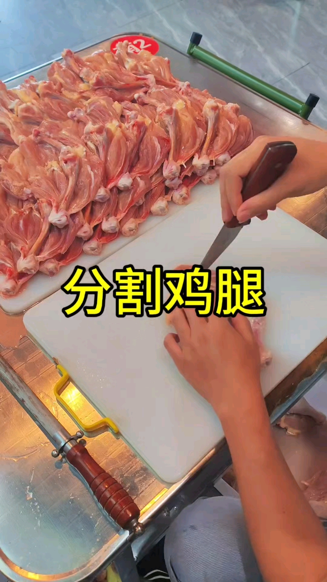 第一次见这样分割鸡腿的