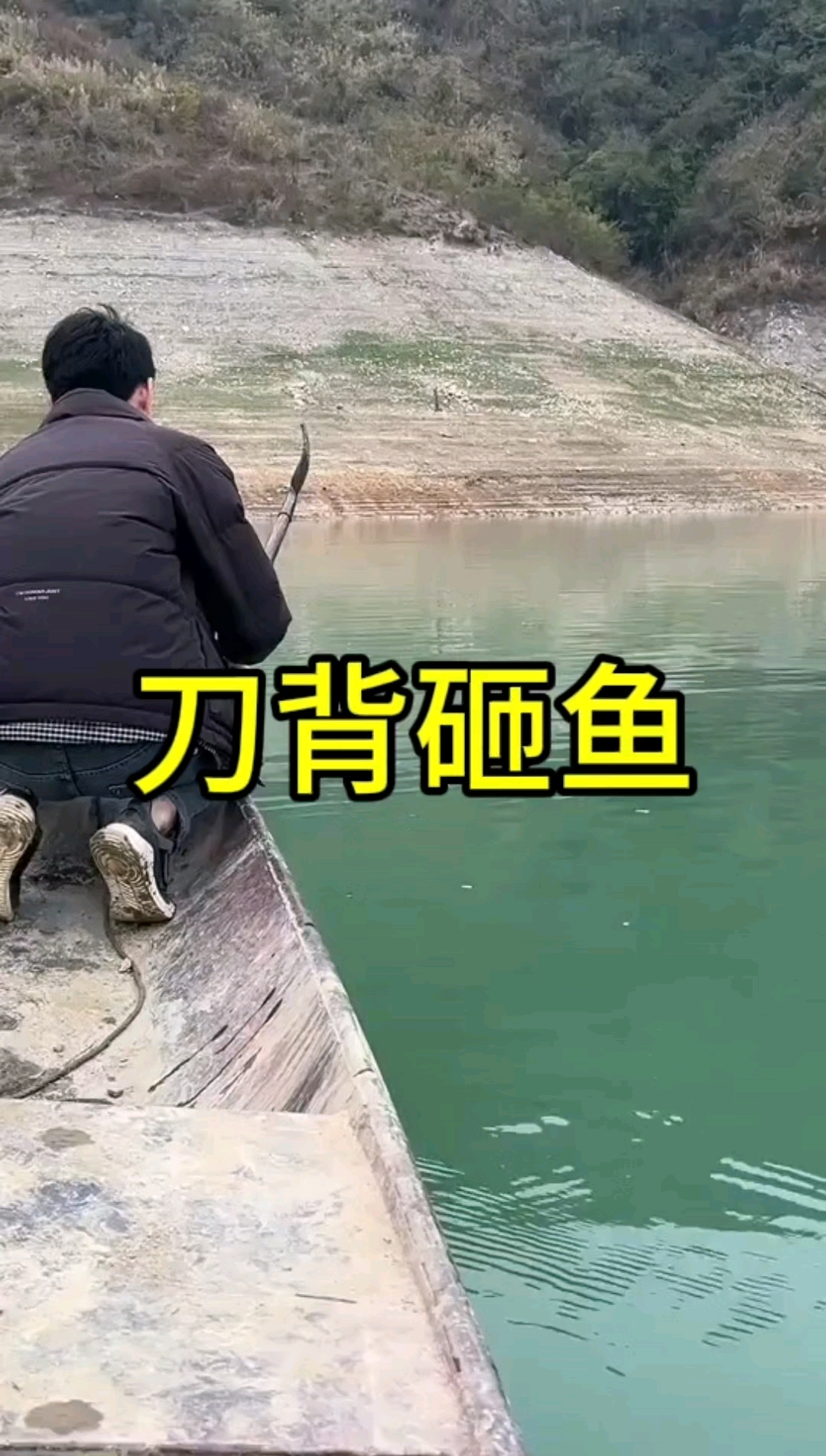 如果不是用刀背的话,会不会好一点