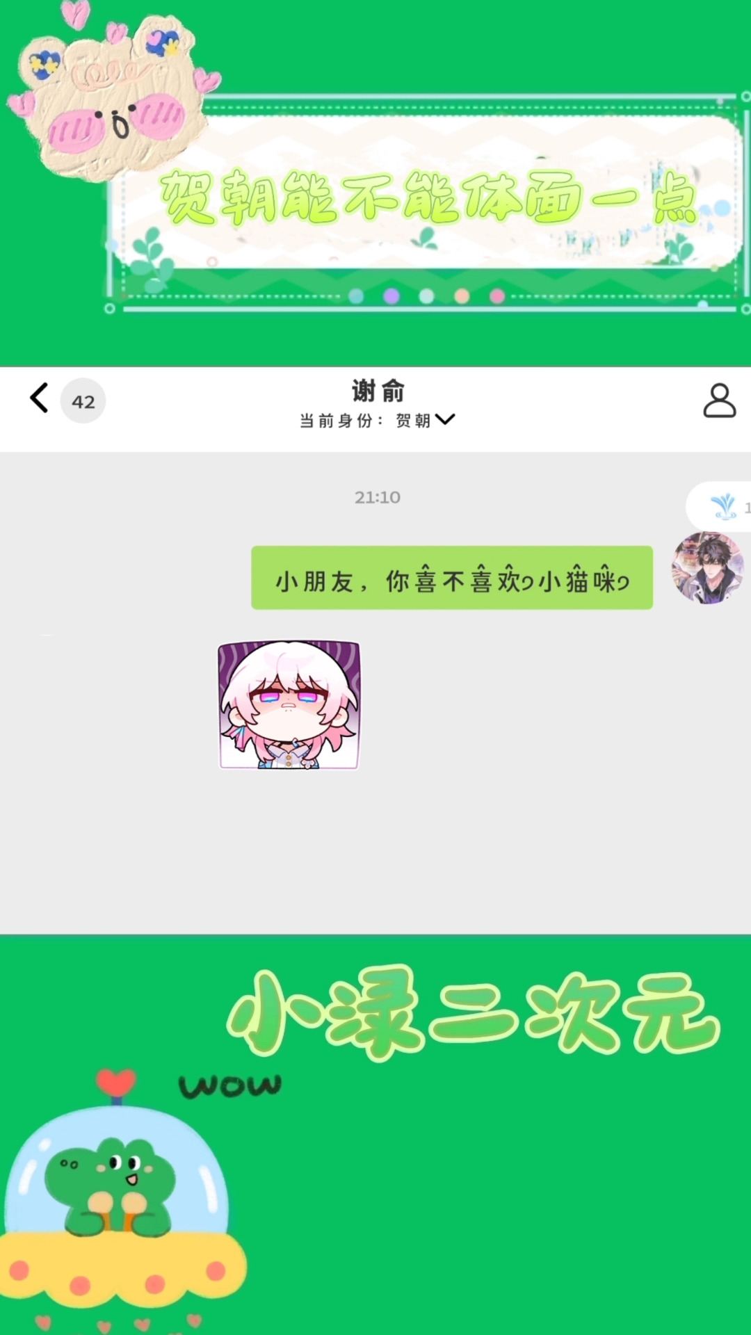 贺朝能不能体面一点#贺朝#谢俞#伪装学渣