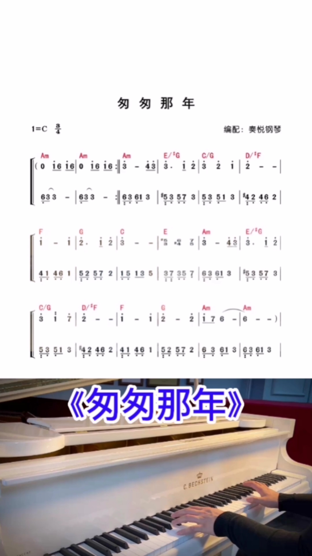 发个带简谱的《匆匆那年》看看能不能也火一把