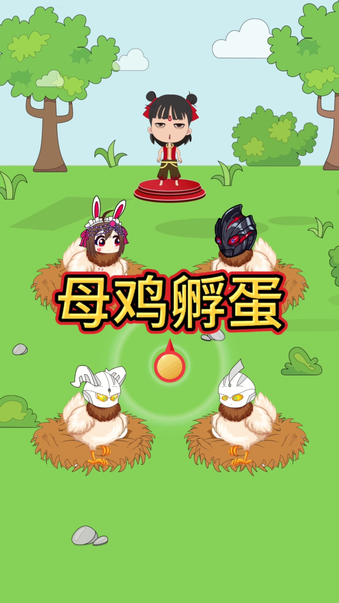 小舞和小奥特曼玩母鸡妈妈孵蛋宝宝的游戏