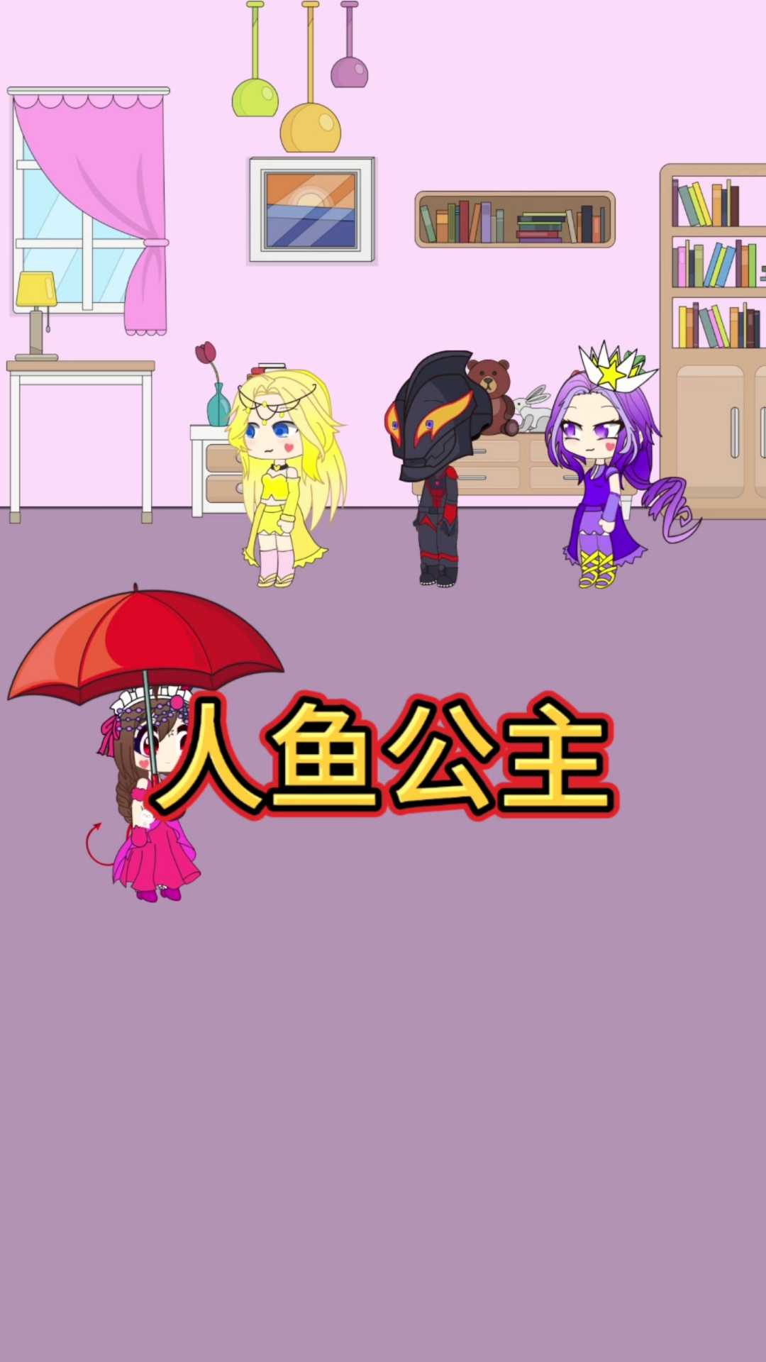 真正的美人鱼公主