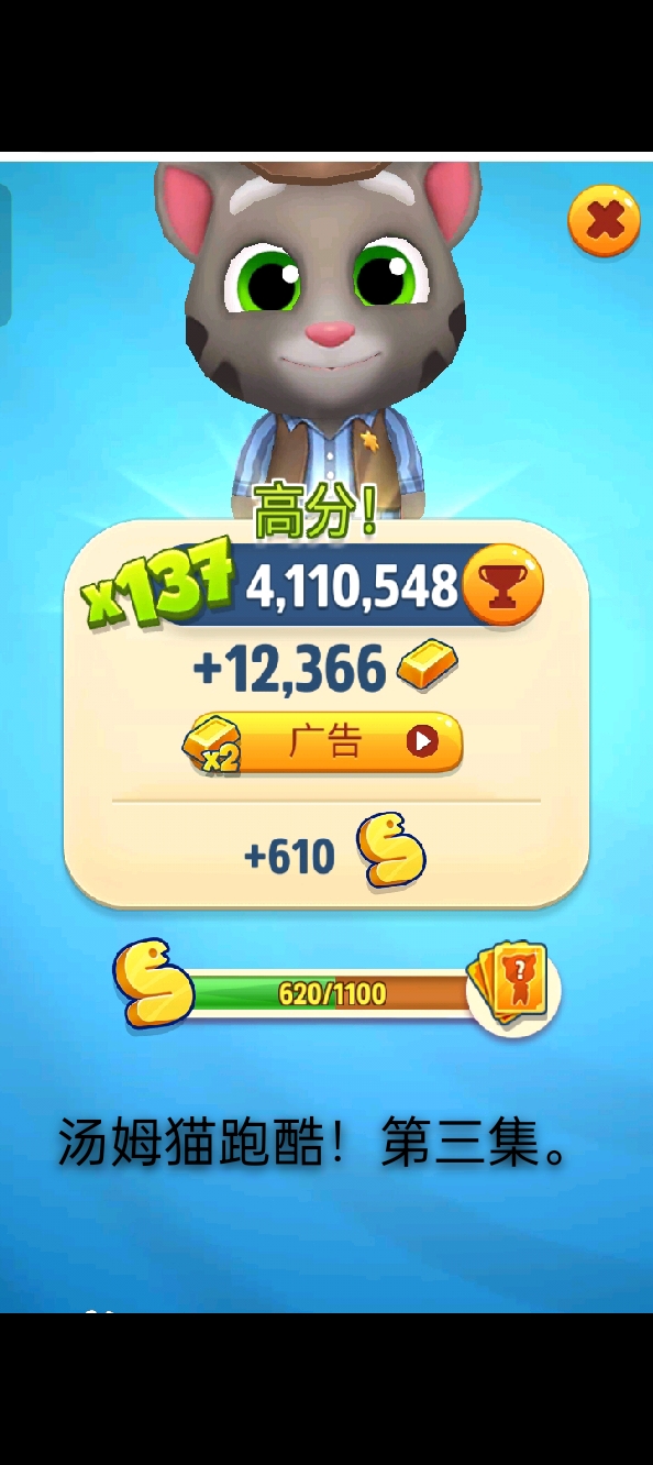 汤姆猫跑酷!第三集。
