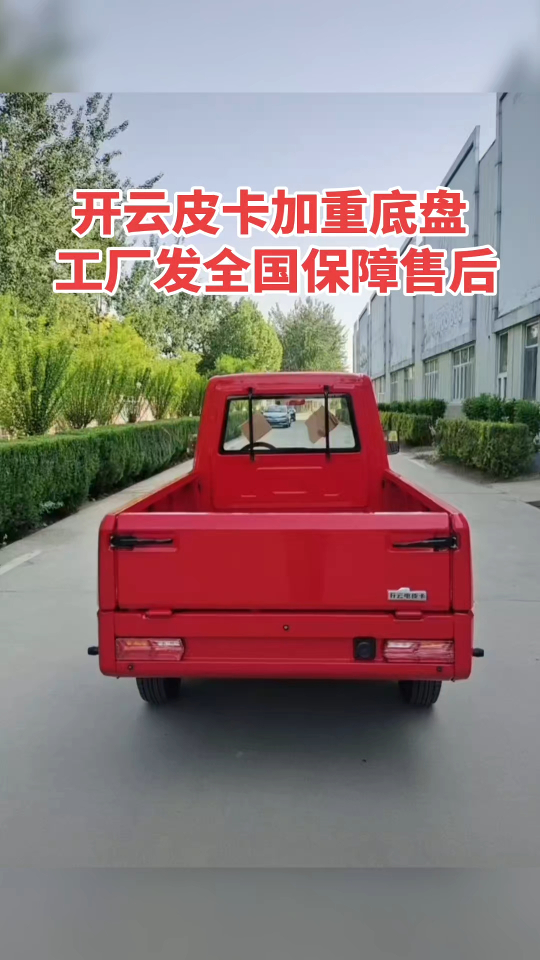 开云皮卡能赚钱的陆地小钢炮,加厚钣金加重底盘抗造耐用载货一吨