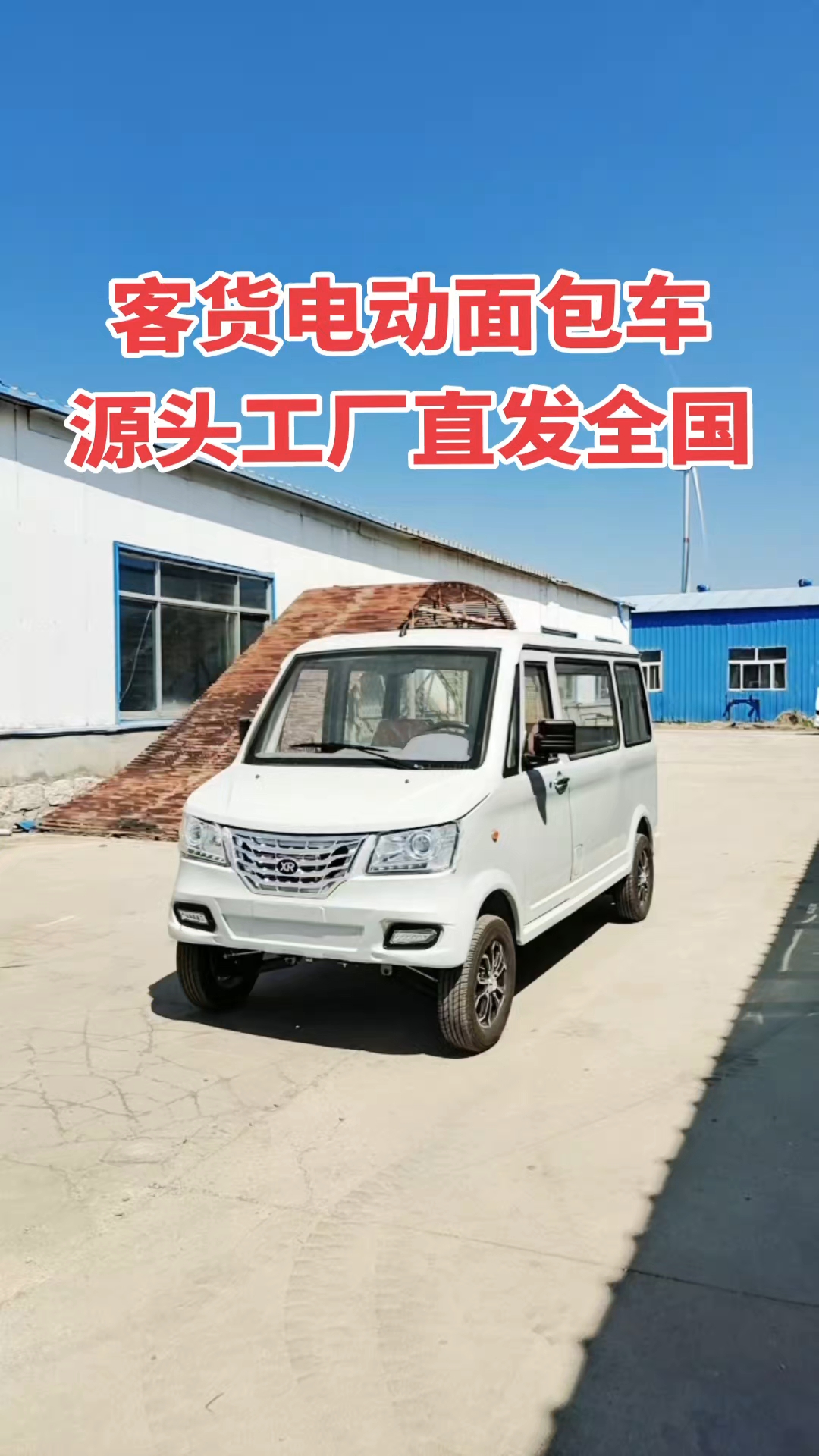 客货两用电动面包车,拉人载货两不误,源头工厂直发全国包邮