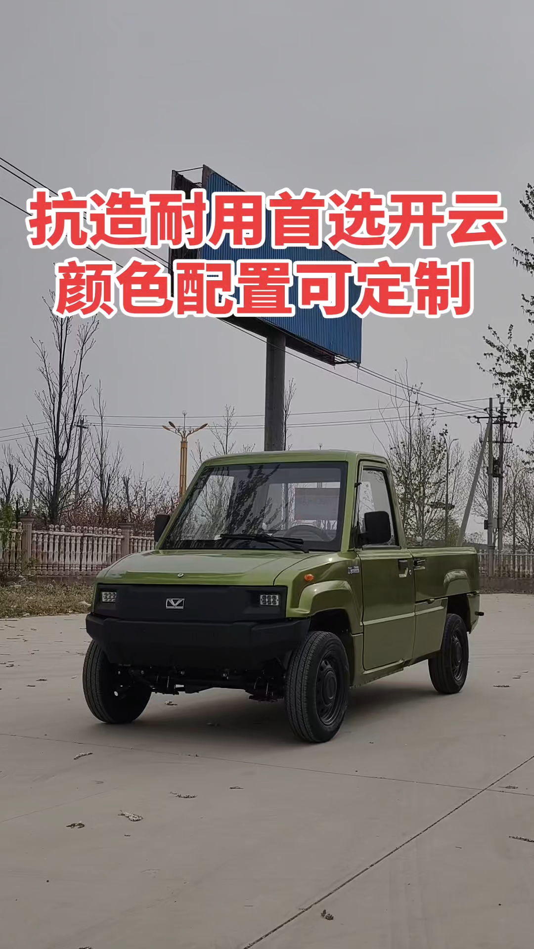 开云皮卡能赚钱的陆地小钢炮，加厚钣金加重底盘抗造耐用载货一吨