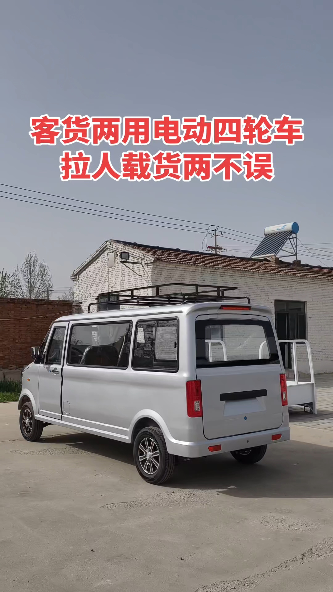 客货两用电动面包车全封闭电动四轮车拉人载货两不误老年代步车源