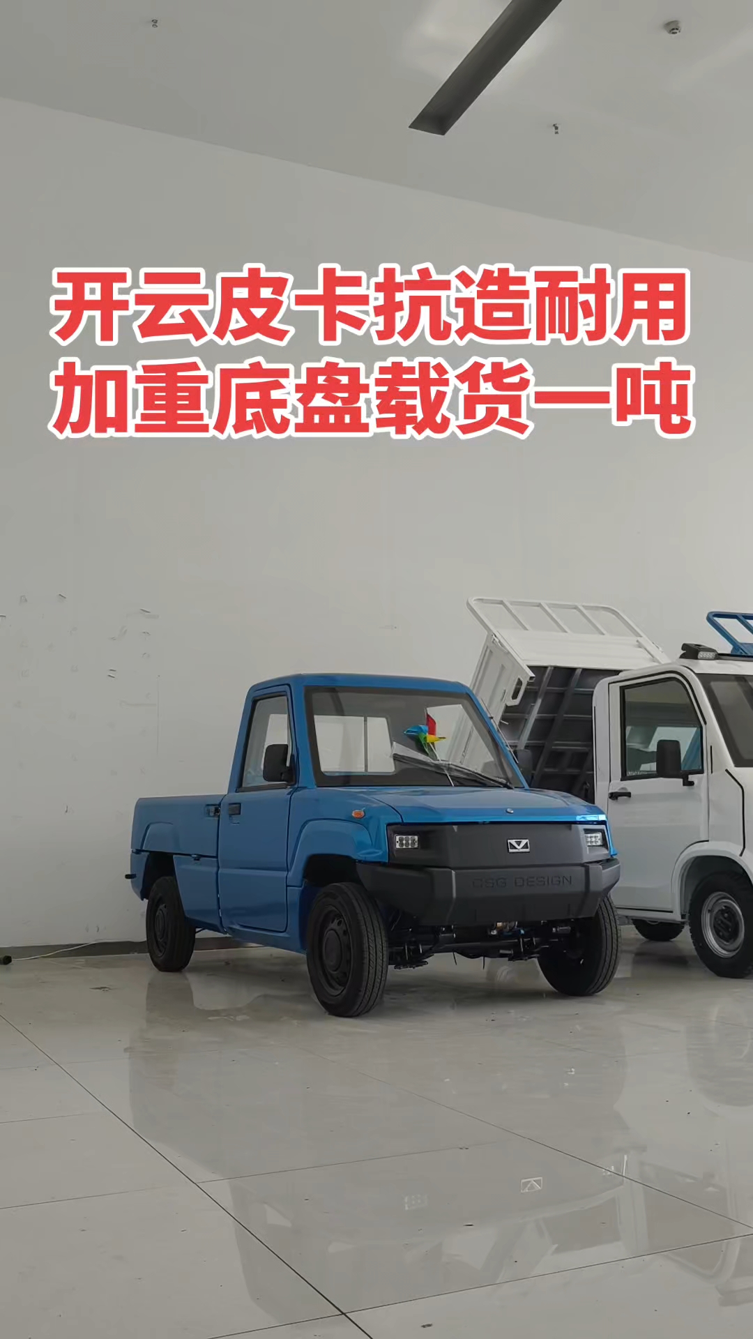 开云皮卡能赚钱的陆地小钢炮,加厚钣金加重底盘抗造耐用载货一吨