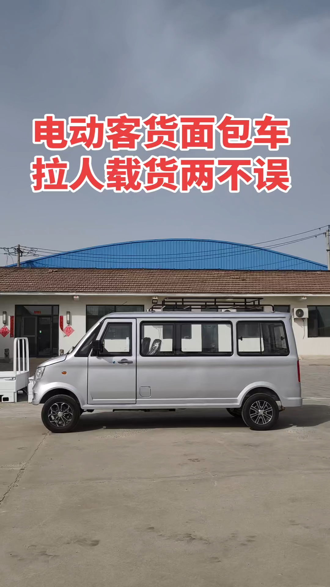 电动客货面包车长度可选颜色可定制配置可定制拉人载货两用电动