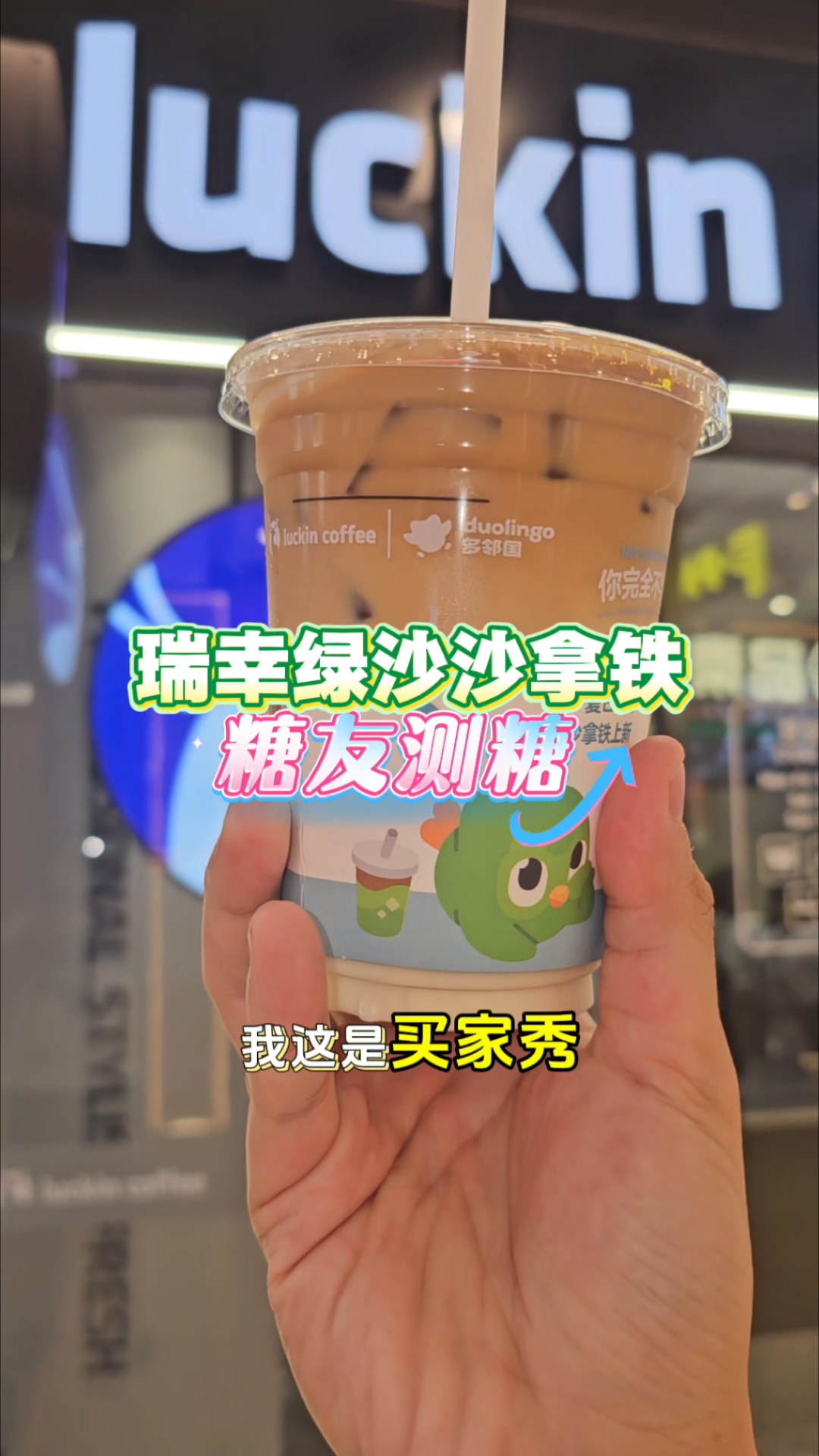 卖了80万杯的 #瑞幸 绿豆沙拿铁 #升糖 怎么样 #控糖 