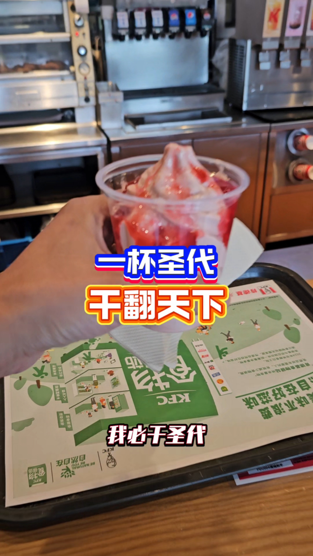 20块干翻自己#冰激凌 #圣代 #测糖 #鱼跃 