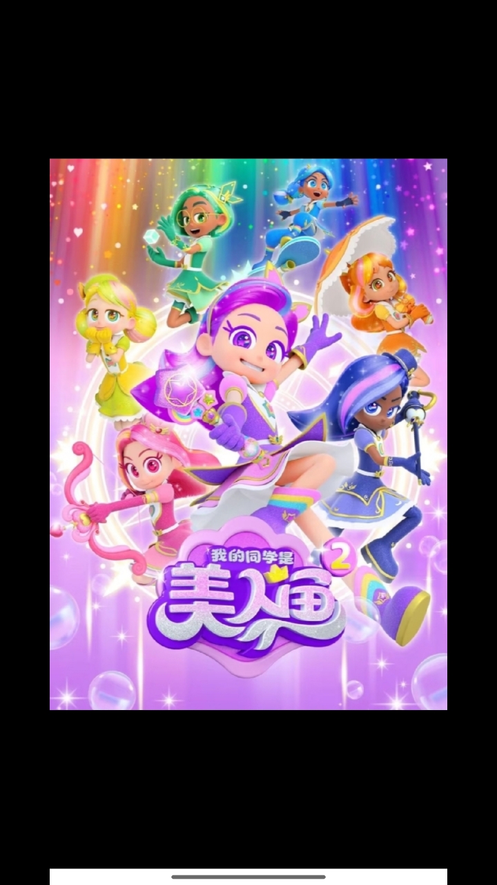 我的同学是美人鱼小图片