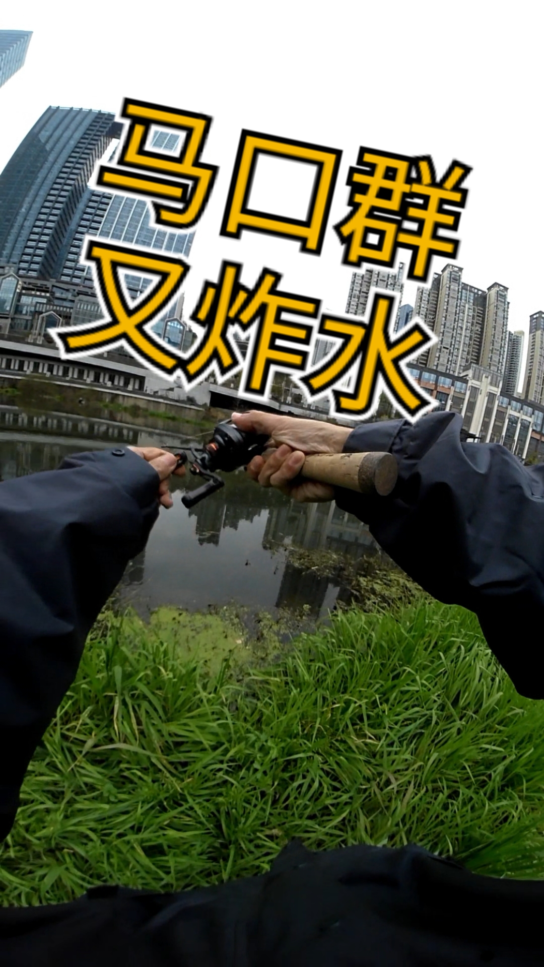 贵州升温第二天,中鱼看到鱼的影子了