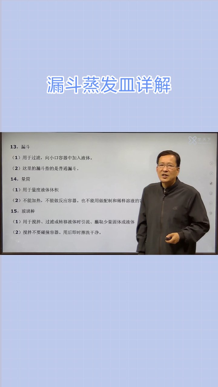 漏斗蒸发皿详解