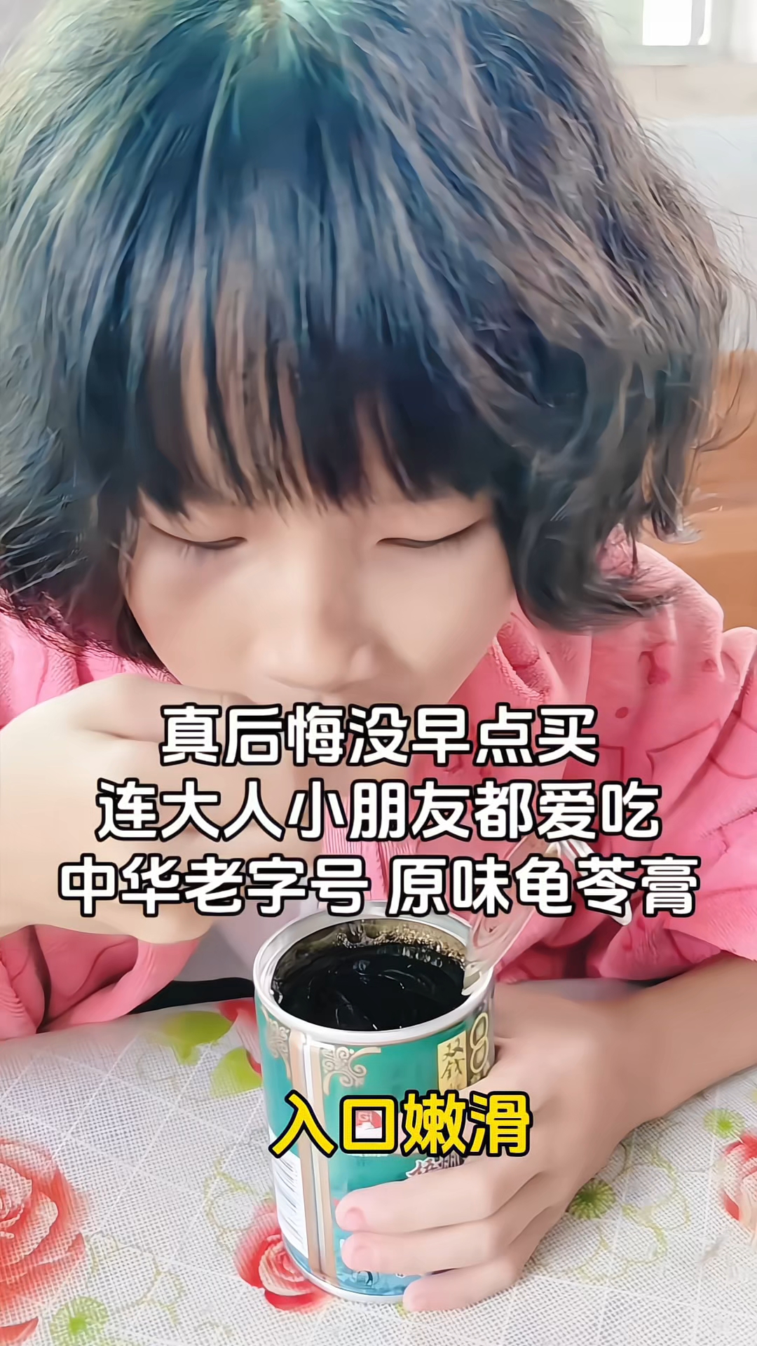 真后悔没早点买,连大人小朋友都爱吃的中华老字号原味龟苓膏